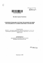 Совершенствование системы управления высшим образованием в условиях рыночных отношений - тема автореферата по экономике, скачайте бесплатно автореферат диссертации в экономической библиотеке