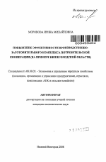 Повышение эффективности производственно-заготовительного комплекса потребительской кооперации - тема автореферата по экономике, скачайте бесплатно автореферат диссертации в экономической библиотеке