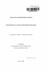 Предприятие как товар в рыночной экономике - тема автореферата по экономике, скачайте бесплатно автореферат диссертации в экономической библиотеке