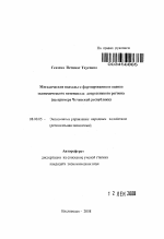 Методические подходы к формированию и оценке экономического потенциала депрессивного региона - тема автореферата по экономике, скачайте бесплатно автореферат диссертации в экономической библиотеке