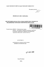 Институциональная среда социальной ответственности предприятия: теоретико-экономический анализ - тема автореферата по экономике, скачайте бесплатно автореферат диссертации в экономической библиотеке