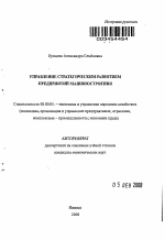 Управление стратегическим развитием предприятий машиностроения - тема автореферата по экономике, скачайте бесплатно автореферат диссертации в экономической библиотеке