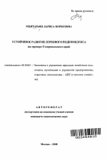 Устойчивое развитие зернового подкомплекса - тема автореферата по экономике, скачайте бесплатно автореферат диссертации в экономической библиотеке