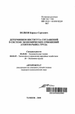 Детерминизм института соглашений в системе экономических отношений агентов рынка труда - тема автореферата по экономике, скачайте бесплатно автореферат диссертации в экономической библиотеке