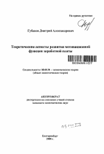 Теоретические аспекты развития мотивационной функции заработной платы - тема автореферата по экономике, скачайте бесплатно автореферат диссертации в экономической библиотеке