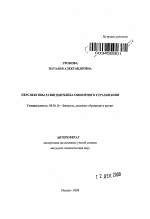 Перспективы развития рынка офшорного страхования - тема автореферата по экономике, скачайте бесплатно автореферат диссертации в экономической библиотеке