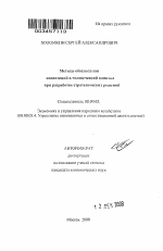 Методы обоснования инвестиций в человеческий капитал при разработке стратегических решений - тема автореферата по экономике, скачайте бесплатно автореферат диссертации в экономической библиотеке