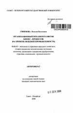 Организационный механизм развития бизнес - процессов - тема автореферата по экономике, скачайте бесплатно автореферат диссертации в экономической библиотеке