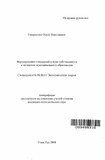 Формирование отношений и прав собственности в интересах муниципального образования - тема автореферата по экономике, скачайте бесплатно автореферат диссертации в экономической библиотеке