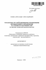 Управление организационными отношениями промышленного предприятия на основе его потребностей - тема автореферата по экономике, скачайте бесплатно автореферат диссертации в экономической библиотеке