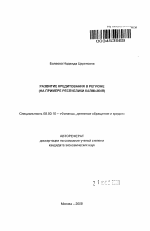Развитие кредитования в регионе - тема автореферата по экономике, скачайте бесплатно автореферат диссертации в экономической библиотеке