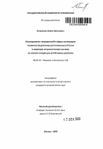 Исследование направлений и форм интеграции топливно-энергетического комплекса России в мировую энергетическую систему на основе концепции устойчивого развития - тема автореферата по экономике, скачайте бесплатно автореферат диссертации в экономической библиотеке