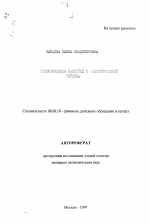 Экономическое развитие и финансирование туризма - тема автореферата по экономике, скачайте бесплатно автореферат диссертации в экономической библиотеке