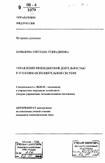 Управление внебюджетной деятельностью в уголовно-исполнительной системе - тема автореферата по экономике, скачайте бесплатно автореферат диссертации в экономической библиотеке