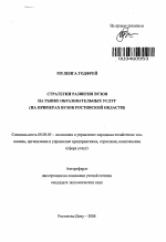 Стратегии развития вузов на рынке образовательных услуг - тема автореферата по экономике, скачайте бесплатно автореферат диссертации в экономической библиотеке