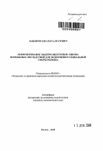 Реформирование электроэнергетики: оценка возможных последствий для экономики и социальной сферы региона - тема автореферата по экономике, скачайте бесплатно автореферат диссертации в экономической библиотеке
