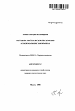 Методика анализа валютных потоков в национальных экономиках - тема автореферата по экономике, скачайте бесплатно автореферат диссертации в экономической библиотеке