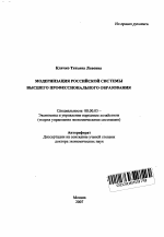 Модернизация российской системы высшего профессионального образования - тема автореферата по экономике, скачайте бесплатно автореферат диссертации в экономической библиотеке