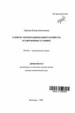 Развитие теории национального хозяйства в современных условиях - тема автореферата по экономике, скачайте бесплатно автореферат диссертации в экономической библиотеке