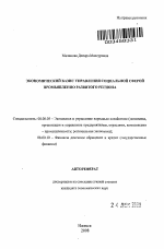 Экономический базис управления социальной сферой промышленно развитого региона - тема автореферата по экономике, скачайте бесплатно автореферат диссертации в экономической библиотеке