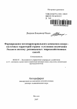 Формирование мегатерриториального комплекса северо-восточных территорий страны в условиях включения России в систему региональных мирохозяйственных связей - тема автореферата по экономике, скачайте бесплатно автореферат диссертации в экономической библиотеке