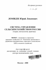 Система управления сельским хозяйством России - тема автореферата по экономике, скачайте бесплатно автореферат диссертации в экономической библиотеке