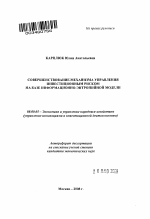 Совершенствование механизма управления инвестиционным риском на базе информационно-энтропийной модели - тема автореферата по экономике, скачайте бесплатно автореферат диссертации в экономической библиотеке