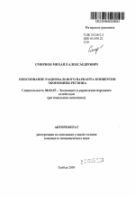 Обоснование рационального варианта конверсии экономики региона - тема автореферата по экономике, скачайте бесплатно автореферат диссертации в экономической библиотеке