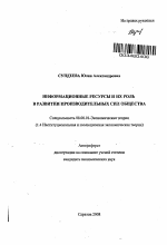 Развитие информационных ресурсов в системе производительных сил общества - тема автореферата по экономике, скачайте бесплатно автореферат диссертации в экономической библиотеке