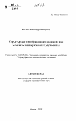 Структурные преобразования компании как механизм антикризисного управления - тема автореферата по экономике, скачайте бесплатно автореферат диссертации в экономической библиотеке