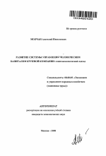 Развитие системы управления человеческим капиталом крупной компании: социоэкономический подход - тема автореферата по экономике, скачайте бесплатно автореферат диссертации в экономической библиотеке
