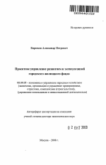 Проектное управление развитием и эксплуатацией городского жилищного фонда - тема автореферата по экономике, скачайте бесплатно автореферат диссертации в экономической библиотеке