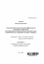 Экономический анализ рыночной эффективности шедулярного маркетинга при управлении потоками различных социальных групп потребителей услуг курортных гостиниц и здравниц - тема автореферата по экономике, скачайте бесплатно автореферат диссертации в экономической библиотеке