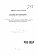 Использование инструментария интернет в управлении регионом - тема автореферата по экономике, скачайте бесплатно автореферат диссертации в экономической библиотеке
