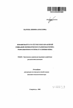 Формирование стратегических направлений социально-экономического развития курортно-рекреационного региона в условиях рынка - тема автореферата по экономике, скачайте бесплатно автореферат диссертации в экономической библиотеке