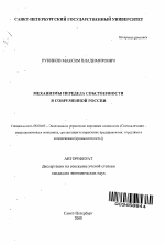 Механизмы передела собственности в современной России - тема автореферата по экономике, скачайте бесплатно автореферат диссертации в экономической библиотеке