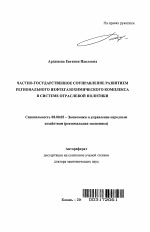 Частно-государственное соуправление развитием регионального нефтегазохимического комплекса в системе отраслевой политики - тема автореферата по экономике, скачайте бесплатно автореферат диссертации в экономической библиотеке