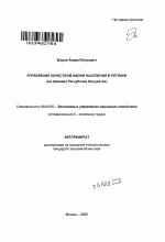 Управление качеством жизни населения в регионе - тема автореферата по экономике, скачайте бесплатно автореферат диссертации в экономической библиотеке