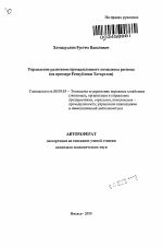Управление развитием промышленного комплекса региона - тема автореферата по экономике, скачайте бесплатно автореферат диссертации в экономической библиотеке