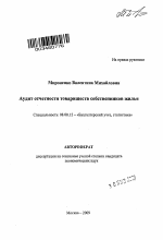 Аудит отчетности товариществ собственников жилья - тема автореферата по экономике, скачайте бесплатно автореферат диссертации в экономической библиотеке