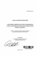 Управление развитием унитарного предприятия в рамках реализации национального приоритетного проекта "здоровье" - тема автореферата по экономике, скачайте бесплатно автореферат диссертации в экономической библиотеке