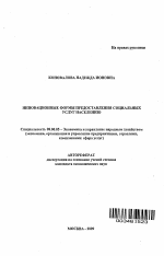 Инновационные формы предоставления социальных услуг населению - тема автореферата по экономике, скачайте бесплатно автореферат диссертации в экономической библиотеке