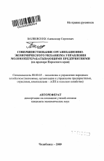 Совершенствование организационно-экономического механизма управления молокоперерабатывающими предприятиями - тема автореферата по экономике, скачайте бесплатно автореферат диссертации в экономической библиотеке