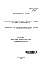 Методология экологически устойчивого развития угольной теплоэнергетики - тема автореферата по экономике, скачайте бесплатно автореферат диссертации в экономической библиотеке