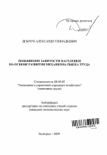 Повышение занятости населения на основе развития механизма рынка труда - тема автореферата по экономике, скачайте бесплатно автореферат диссертации в экономической библиотеке