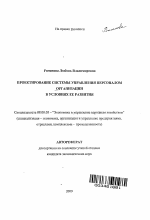 Проектирование системы управления персоналом организации в условиях ее развития - тема автореферата по экономике, скачайте бесплатно автореферат диссертации в экономической библиотеке