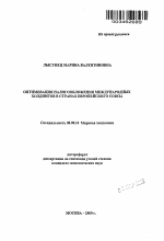 Оптимизация налогообложения международных холдингов в странах Европейского Союза - тема автореферата по экономике, скачайте бесплатно автореферат диссертации в экономической библиотеке