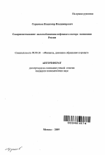 Совершенствование налогообложения нефтяного сектора экономики России - тема автореферата по экономике, скачайте бесплатно автореферат диссертации в экономической библиотеке