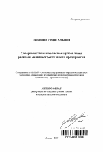 Совершенствование системы управления рисками машиностроительного предприятия - тема автореферата по экономике, скачайте бесплатно автореферат диссертации в экономической библиотеке