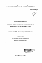 Концептуальные основы бухгалтерского учета в товариществах собственников жилья - тема автореферата по экономике, скачайте бесплатно автореферат диссертации в экономической библиотеке